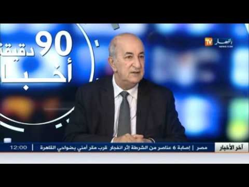 عبد المجيد تبون: أكملنا صيانة ملعب 5 جويلية و س...