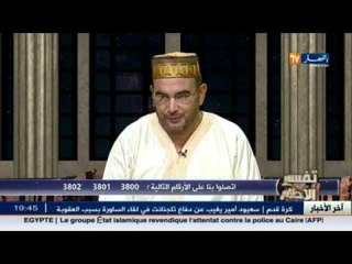 تفسير الأحلام مع الشيخ سعيد بوحريرة