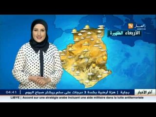 الأحوال الجوية : أحوال الطقس ليوم الأربعاء 19أوت 2015