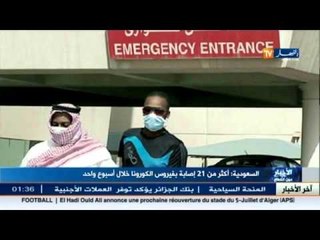 اكثر من 21 اصابة بفيروس الكورونا خلال اسبوع بالسعودية