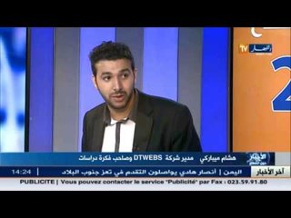 هشام مباركي مدير شركة و صاحب فكرة دراسات ضيف بلاطو النهار