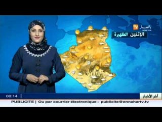 النشرة الجوية : أحوال الطقس ليوم 17 أوت 2015