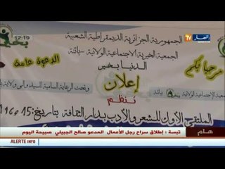 باتنة: انطلاق فعاليات الملتقى الأول حول الشعر و الأدب