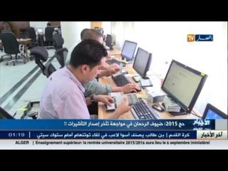 ضيوف الرحمان مستاؤون لتأخر اصدار تأشيرات الحج