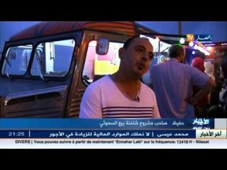 نكهات خاصة للصيف مع عصير السموثي على كورنيش بومرداس