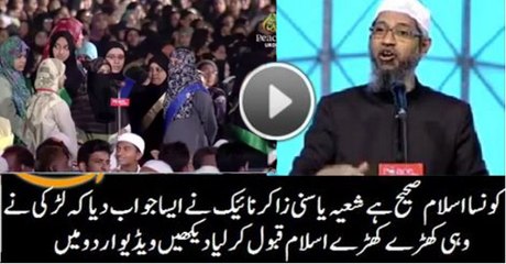 Which Firqa Should I follow Shia or Sunni Dr Zakir Naik Gave Superb Answer