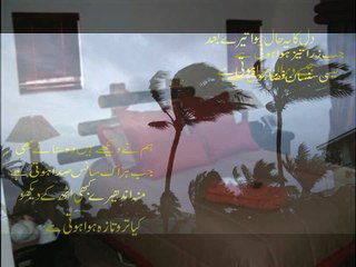 جب زرا تیز ہوا ہوتی ہے ۔ ۔ ۔