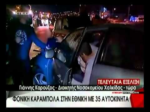 AKSIDENT I RENDE NE AKSIN ATHINE LAMIA, PERPLASEN 35 MJETE NJE I VDEKUR 7 TE PLAGOSUR LAJM