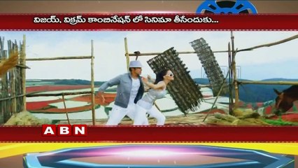 Exciting! Vijay-Vikram-Shankar combo next ?