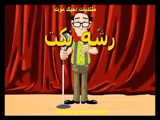 نكت مضحك جدا
