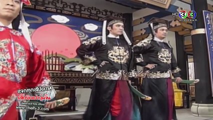 เปาบุ้นจิ้น (ช่อง 3 HD) สับเปลี่ยนอง