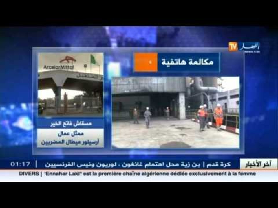 من الاضراب عن العمل الى اشتباكات وجرحى وسط عمال ارسيلور  بعنابة