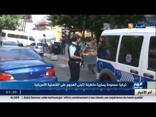 مجموعة يسارية تتبنى الهجوم على القنصلية الأمريكية بتركيا