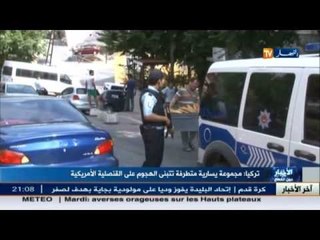 مجموعة يسارية متطرفة تتبنى الهجوم على القنصلية الأمريكية بتركيا
