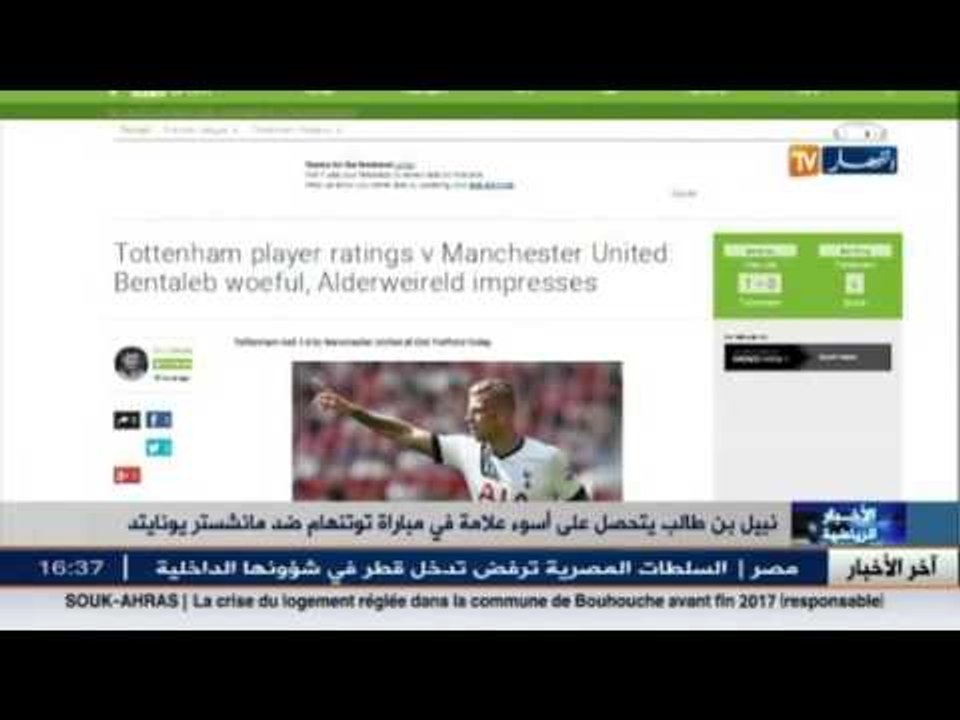 نبيل بن طالب يتحصل على أسوء علامة في مباراة توتنهام ضد مانشستر يونايتد