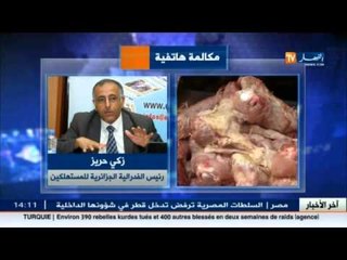 زكي حريز : استهلاك العائلات الجزائرية لّلحوم والدّجاج الذي يباع في العراء