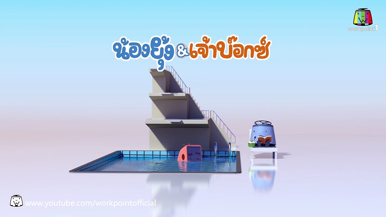น้องยุ้ง & เจ้าบ๊อกซ์ (กระโดดน้ำ)