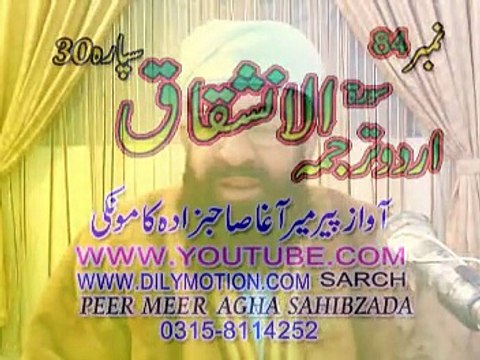 84 SURTE ANSHAQAQ URDU TRJMA AWAZ PEER MEER AGHA SAHIBZADA