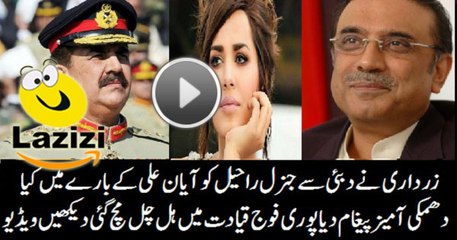 Asif Zardari Gave Threat to General Raheel About Ayyan Ali