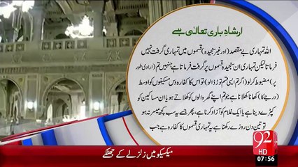 Irshad E Bari Talla –  Qasmoon Ka Kafara – 28 Nov 15 - 92 News HD