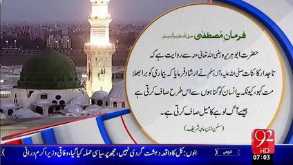 Farman e Mustafa – Bemari - 92News HD