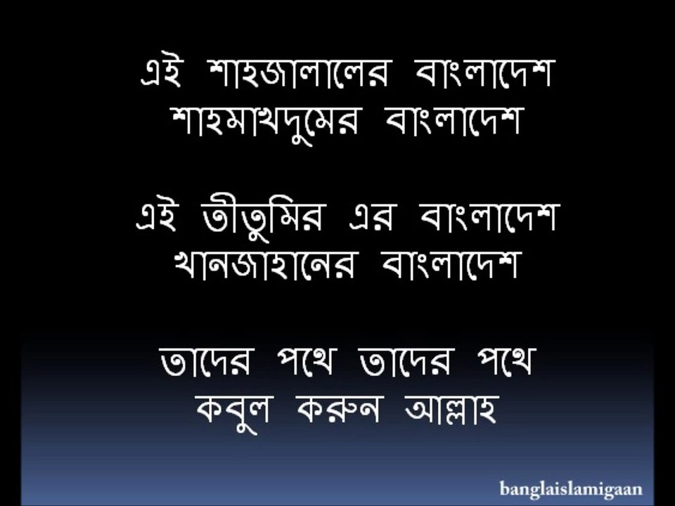 Ei Oli Allahr Bangladesh Ei Sohid Gajir Bangladesh...Bangla Islamic Song....Desher Gaan
