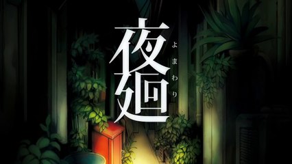 ホラーゲーム - 夜の工場は恐ろしい. - 夜廻 ~よまわり~ 実況プレイ