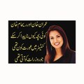 Reham Khan Expose Imran khan in her first Interview ?