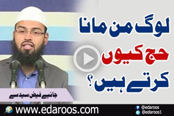 Aaj Log Man Mana Hajj Keun Karte Hain By Adv. Faiz Syed