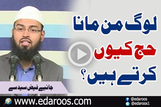 Aaj Log Man Mana Hajj Keun Karte Hain By Adv. Faiz Syed