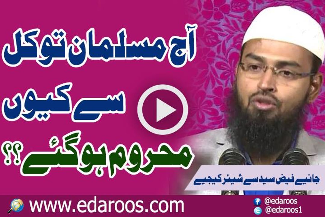 Aaj Musalman Tawakkul Se Keun Mahroom Ho Gaye By Adv. Faiz Syed