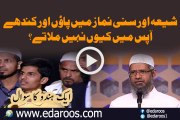 Shia Aur Sunni Namaz Main Kandhe Se Khanda Paon Se Keun Nahi Milatay By Dr Zakir Naik