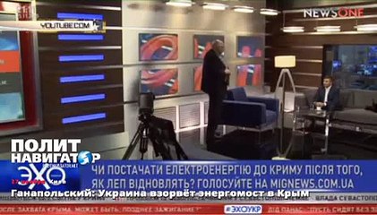 Ганапольский грозит с помощью аквалангистов взорвать энергомост в Крым