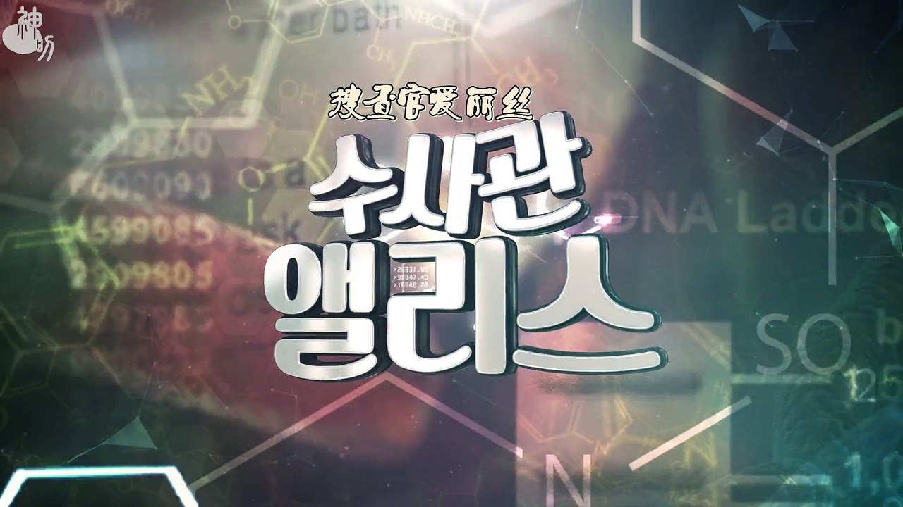151027 检查官爱丽丝 EP06