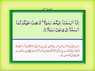 Surah Al Muzammil with Urdu Translation 73