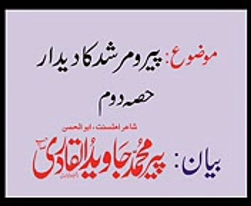 Peer o Murshad Ka Deedar Part 2 Peer Javed ul Qadri