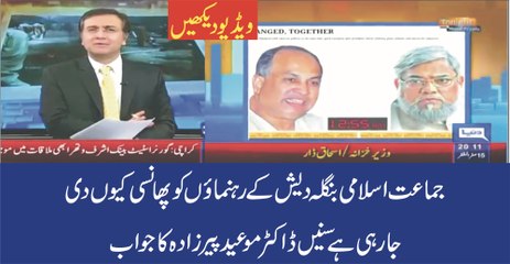 Why JI Leaders were Executed in Bangladesh -- Dr. Moeed Pirzada Reveals - Video Dailymotion