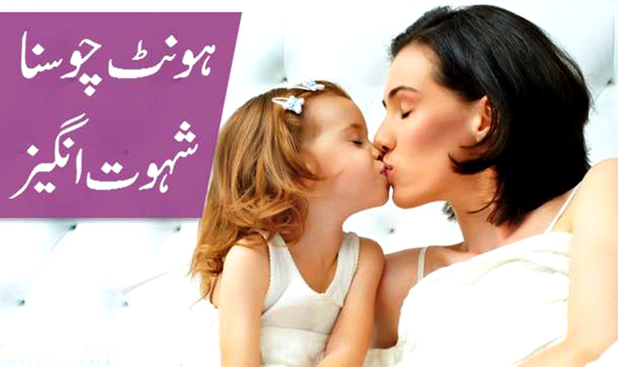 Honton ko kiss karny sy kia nuksan ha ہونٹ چوسنا حیران کن نقصان :