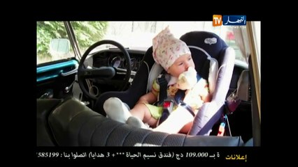 المستهلك- مقاعد الاطفال الخاصة بالسيارات أكثر امنا من حزام الامن