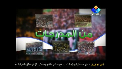 حصة من المدرجات تستضيف فريق اتجاد بلعباس