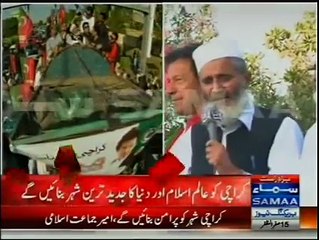 Siraj Ul Haq Complete Speech In Karachi JI & PTI Rally