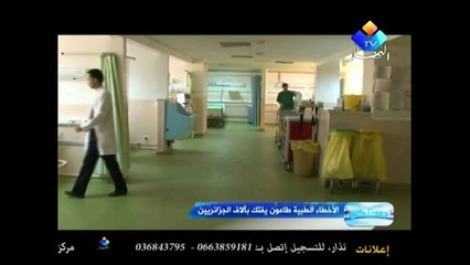 صحتكم -موضوع الاخطاء الطبية
