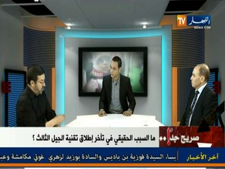 صريح جدا -موضوع حقيقة تأجيل اطلاق تقنية الجيل الثالث (3)