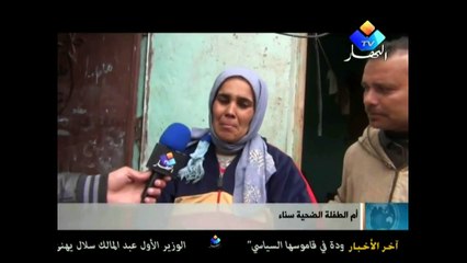 عائلة الطفلة المقتولة تطلب السلطات بتنفيذ عقوبة الاعدام