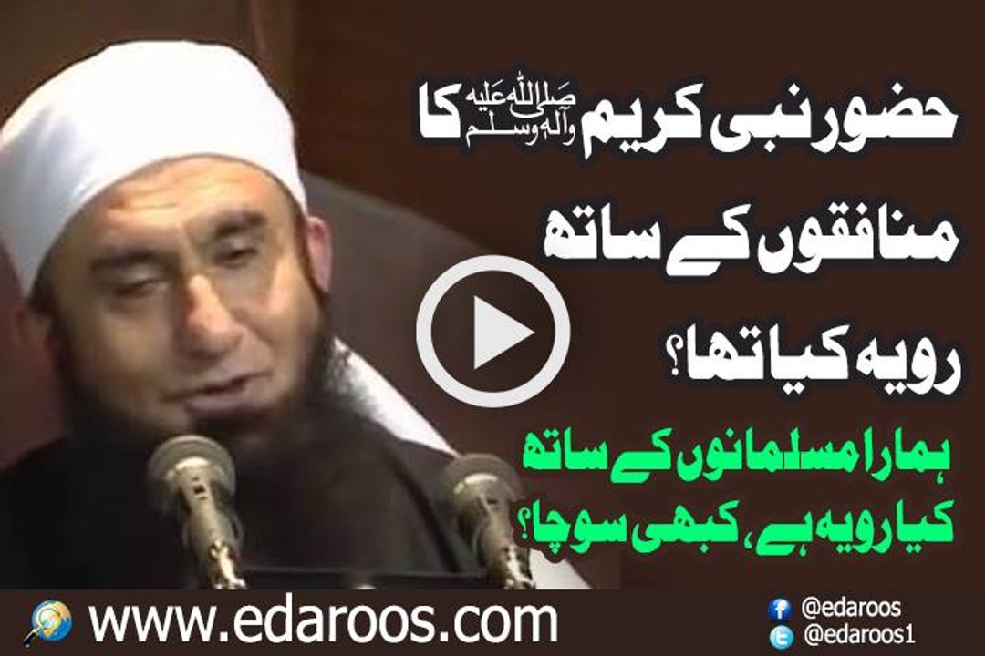 Huzoor Nabi Kareem SAW Ka Munafiqeen K Sath Rawiya By Maulana Tariq Jameel