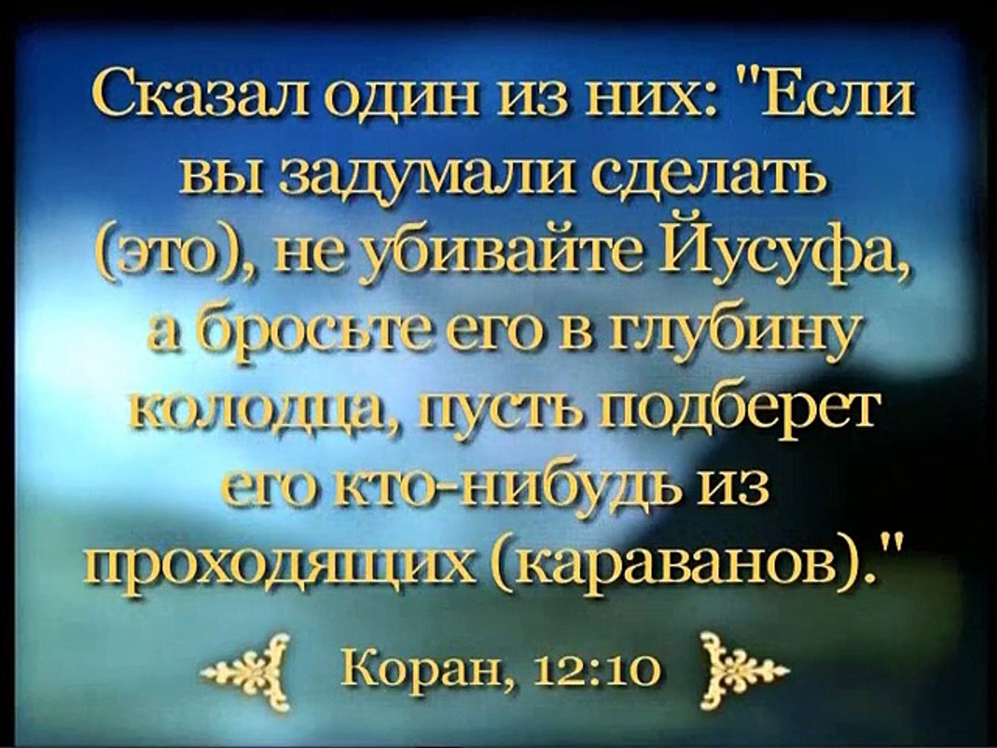 ⁣ПРОРОК  ЙУСУФ (ИОСИФ), мир ему