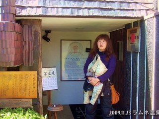 2009/11　ラムネ温泉