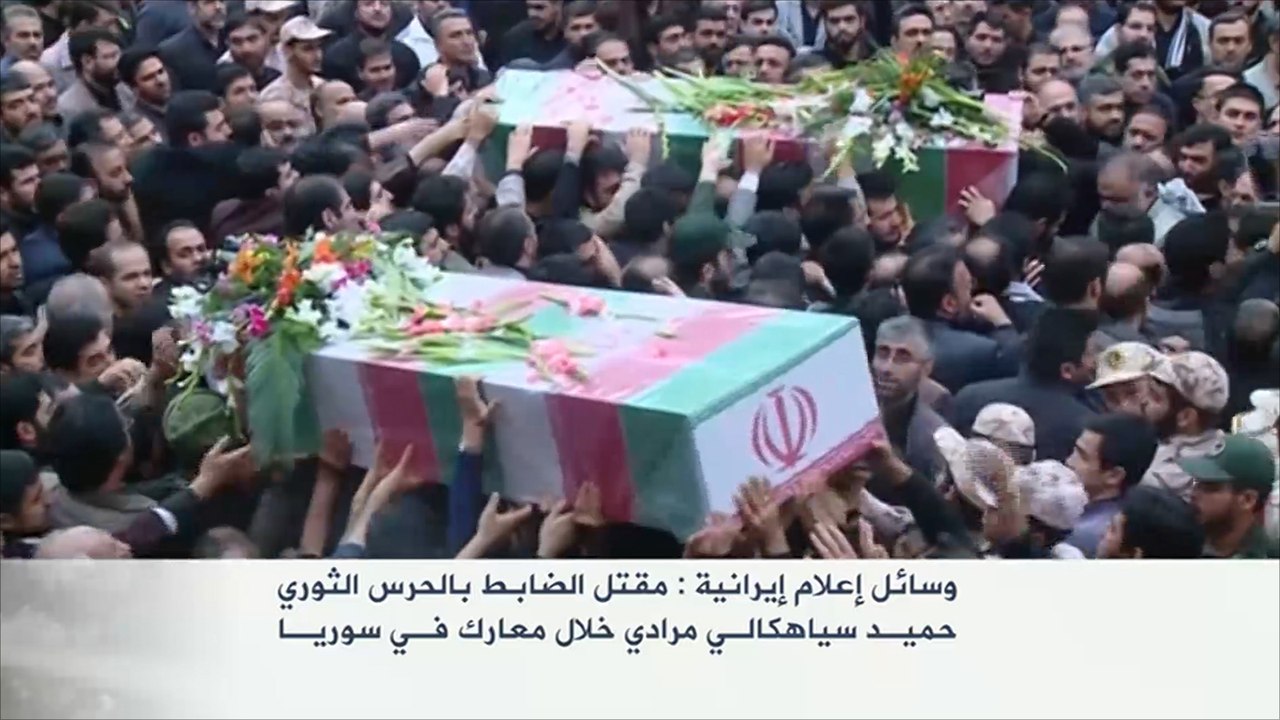 مقتل ضابط بالحرس الثوري الإيراني بمعارك بسوريا