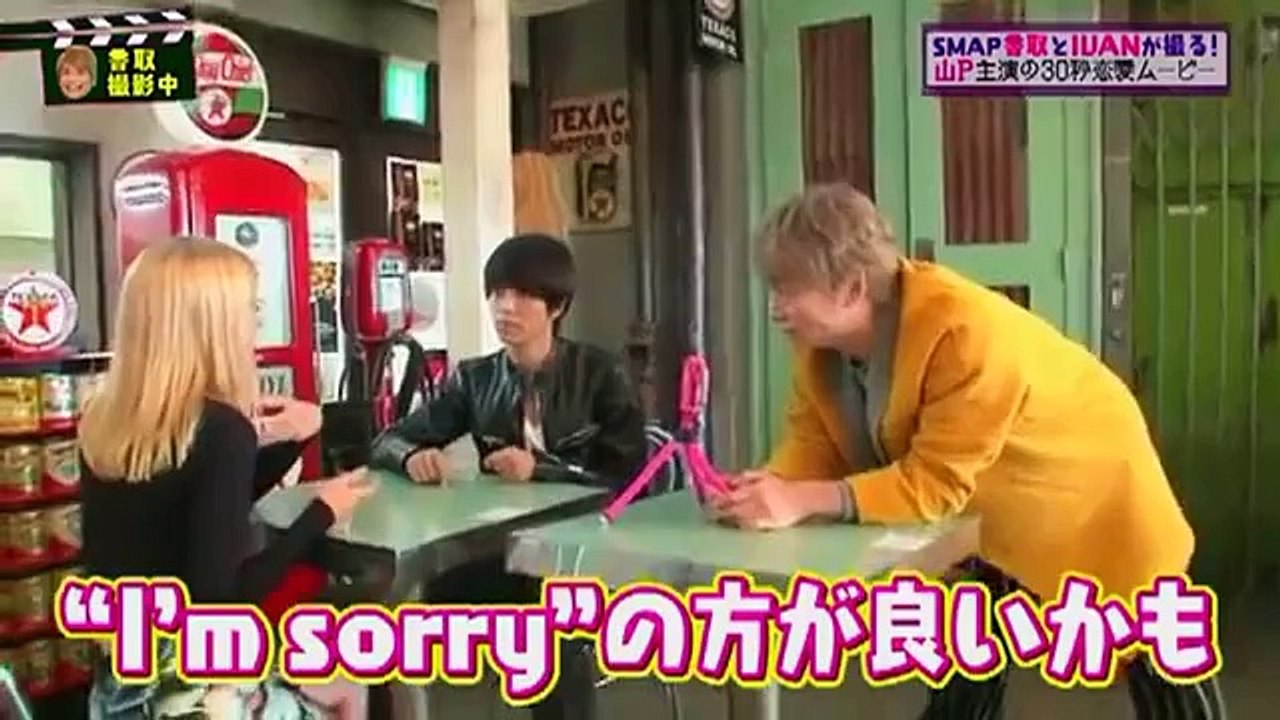 山Pのkiss英語 香取慎吾 IVAN 2015年11月6日