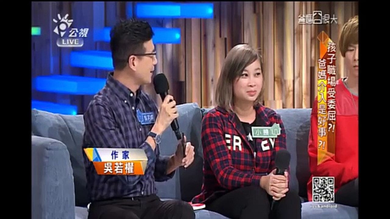 爸媽囧很大 第1126集 《孩子職場受委屈?!爸媽介入是好事?!》
